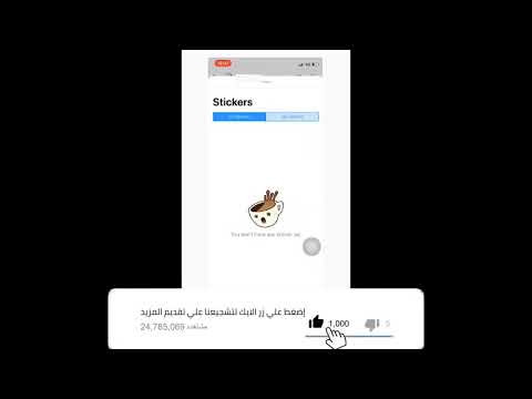 ملصقات واتس ميزة الاستكرات بالواتس ميزة جديدة بتحديث الواتس 