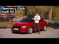 Audi A3 с США. Полный Обзор