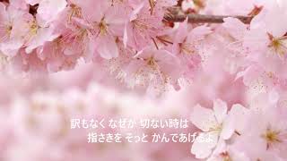 櫻の花のように (中条きよし) カバー・momi 櫻の花のように (中条きよし) カバー・momi
