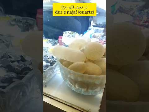 د ر نجف کوارتز گوهر سنگ شکار سنگ اربعین الماس امام علی     