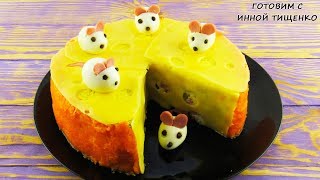 САЛАТ «Мышки на сыре» на праздничный стол! Интересное Блюдо НА НОВЫЙ ГОД 2020 САЛАТ «Мышки на сыре» на праздничный стол! Интересное Блюдо НА НОВЫЙ ГОД 2020