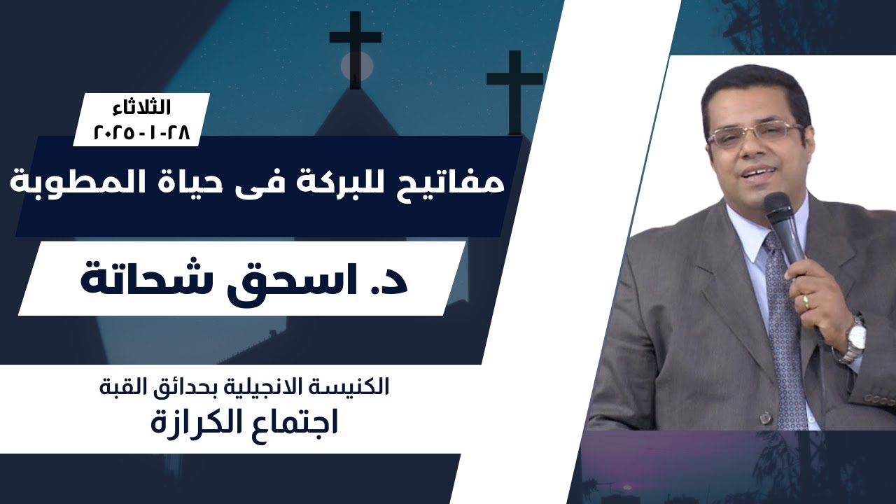 مفاتيح للبركة في حياة المطوبة مريم