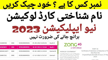 How to Find Sim Owner Details - sim detail check pakistan / Sim Owner Details 2022-2023