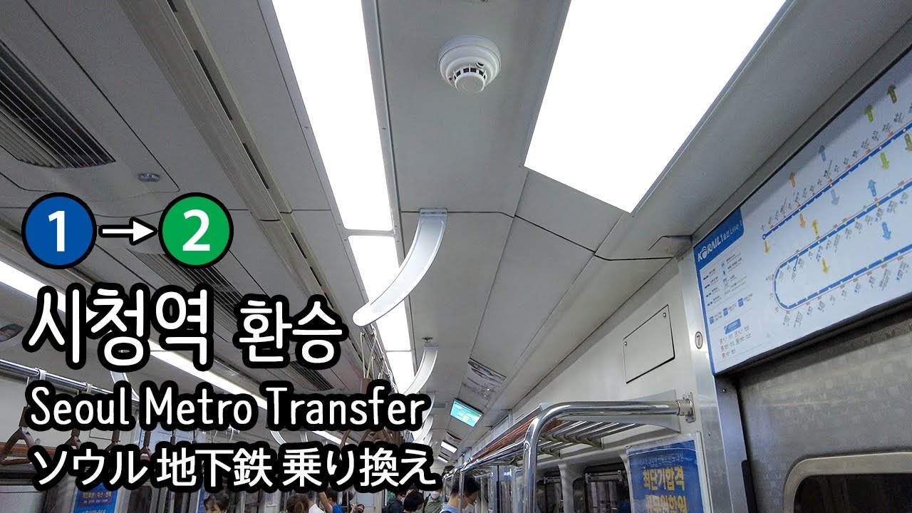 [4K] 수도권전철 1호선 시청역에서 2호선 내선순환으로 환승