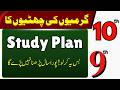 Class 9  and 10 Summer  Vacation Study Plan