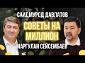 Интервью с Маргуланом Сейсембаевым:
