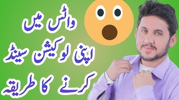 WhatsApp Par Live Location Kaise Send Kare