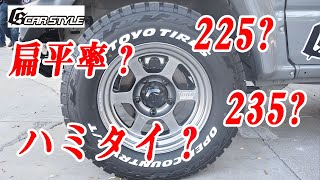 【直伝】タイヤとホイールについて多い質問に答えます！！