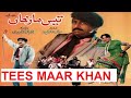 TEES MAAR KHAN 1989 NADEEM NADRA SHAMIM ARA BADAR MUNIR OFFICIAL PAKISTANI MOVIE TEES MAAR KHAN 1989 NADEEM NADRA SHAMIM ARA BADAR MUNIR OFFICIAL PAKISTANI MOVIE