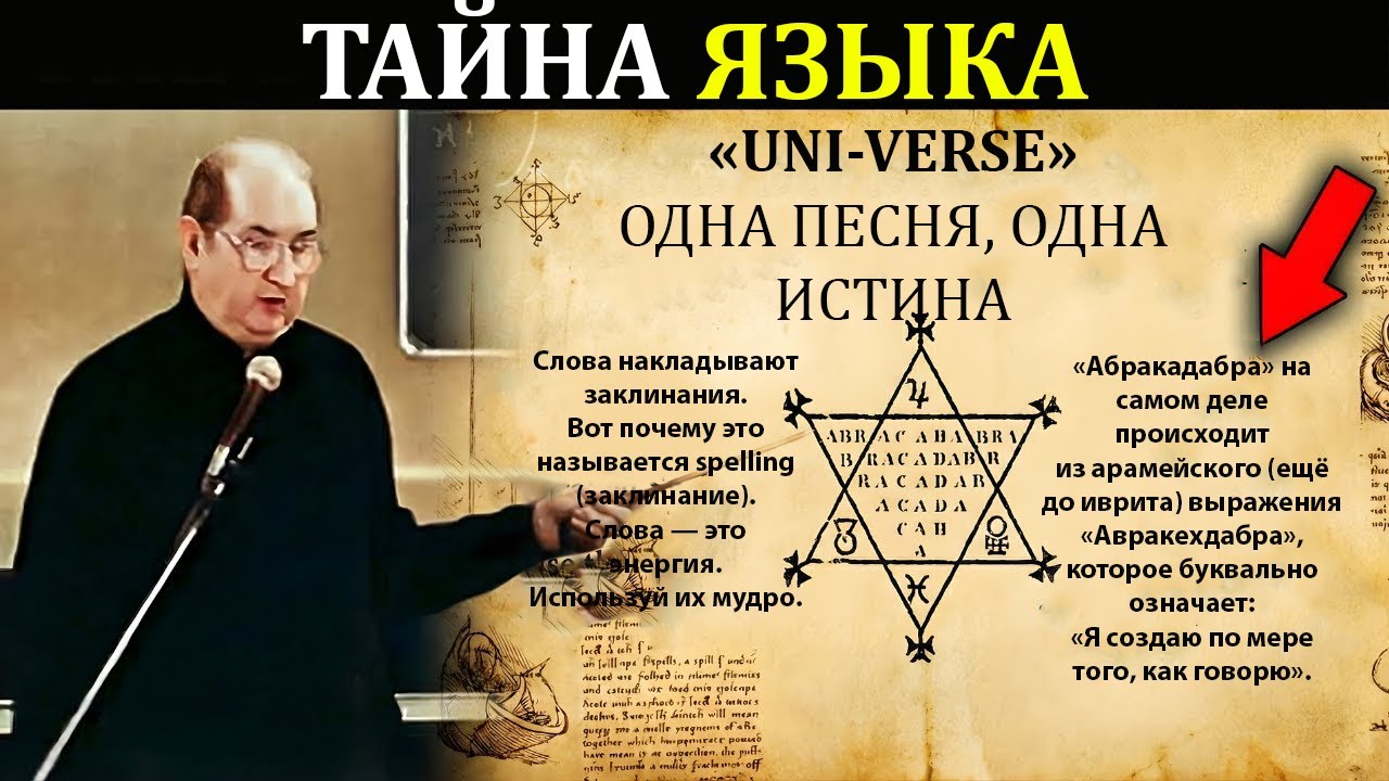 Древний код раскрывает, КАК ИМЕННО твои слова управляют реальностью… Вселенная подчиняется этому