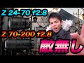 【作例・撮り方解説】Nikkor Z 24-70mm f2.8と70-200mm f2.8で富士山完封勝利