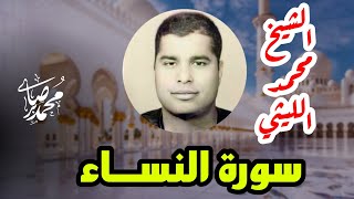 من أعظم ما قرأ الشيخ محمد الليثي سورة النساء يوصيكم الله في أولادكم محمد صابر