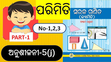 Class 8 | Parimiti | Anusilani 5j  | Odia Medium | Geometry | Mensuration | Part 1 | Jyamiti | 5j
