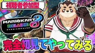【ゲーム】【マリオカート８デラックス】参加型テスト！【神楽狸丸/Vtuber】