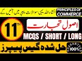 11th Class Principles of Commerce Guess Paper 2024 - First Year Commerce Important Questions 2024
