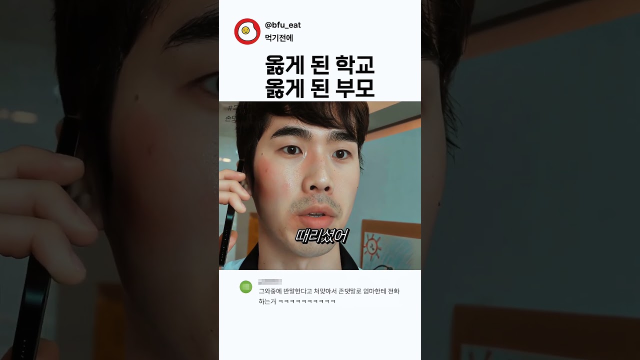 옳게 된 학교와 옳게 된 부모 썸네일