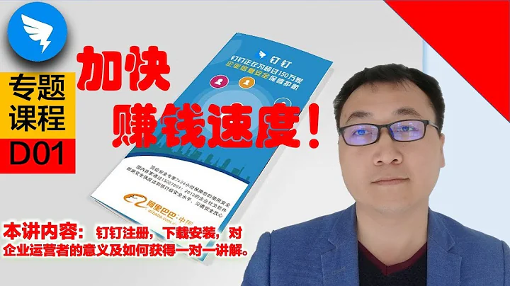 ✅釘釘：講解規劃說明及如何獲得我們在線幫助！ - 天天要聞