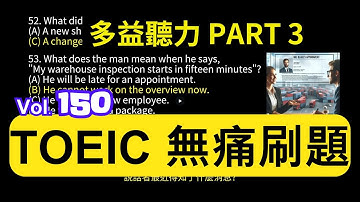 Day 150 多益聽力 Part 3 改造倒數 新的變革 無痛刷題 突破多益TOEIC成績 3分鐘速戰 #toeic #無痛刷題 #多益聽力 #多益聽力練習 #托业 #多益