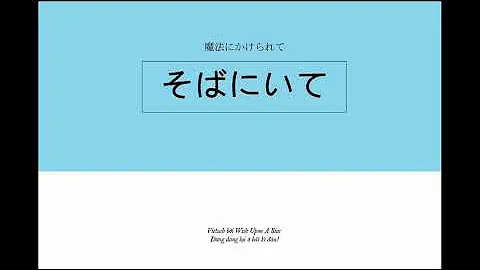 先輩と魔法にかけられて