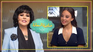 برنامج صاحبة السعادة مريم الخشت الحلقة كاملة