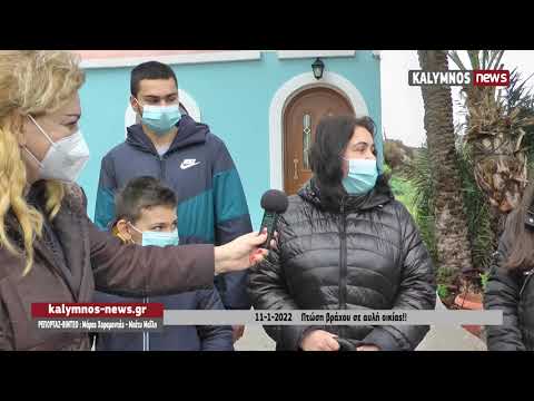 11-1-2022 Πτώση βράχου σε αυλή οικίας!!