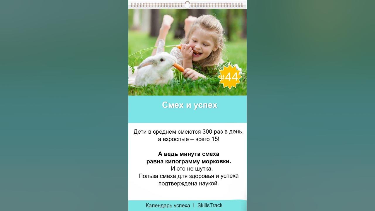 Календарь успеха #44. Смех и успех - YouTube