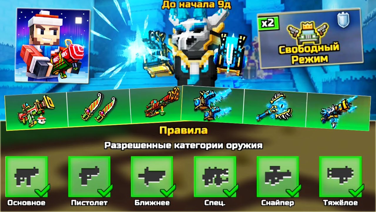 Pixel Gun 3D Update 20.0 - Новое Оружие, Скины, BCW MODE, Кастом Приватки (572 серия)