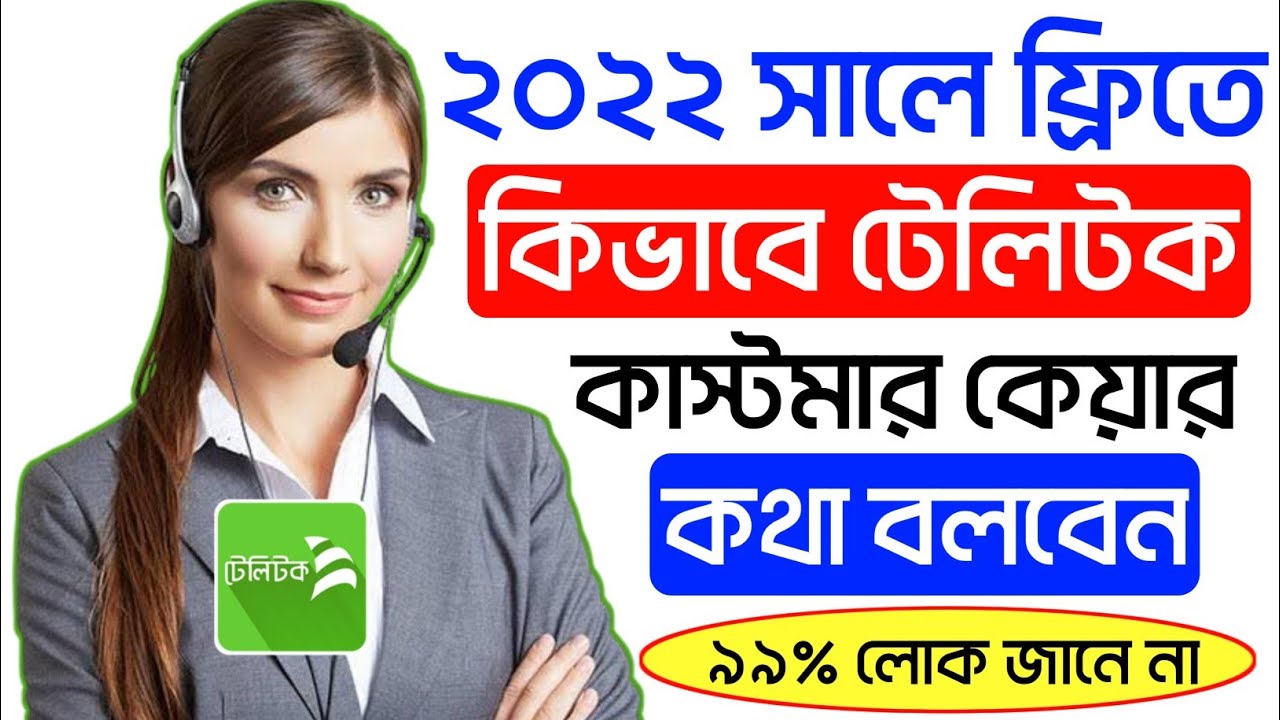How to call teletalk customer care bd 2022 Teletalk Customers Care