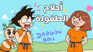 أحلامي لما كنت صغيرة   #انميشن