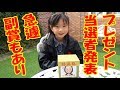 プレゼント当選者発表！sanaオリジナルスタッフジャンパー【岡山キッズタレント sana (7歳)】