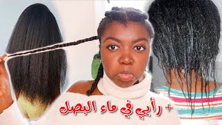 خرافات عن الشعر الافريقي + رأيي في ماء البصل للشعر 🤢