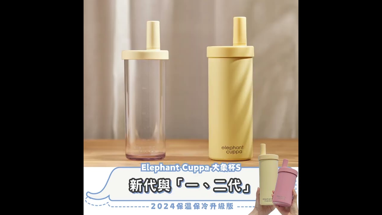 Searching C - 【Elephant Cuppa 大象杯S - 2024保溫保冷升級版】