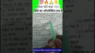 Bihar board class 10th Hindi ka vvi प्रश्न है 2027 में पूछा जाएगा hai 💯 please ✅