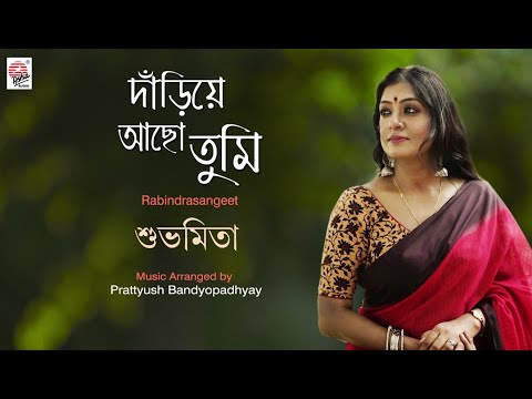 Download Dariye Acho Tumi | Audio mp3 Song | Subhamita | Rabindrasangeet.mp3