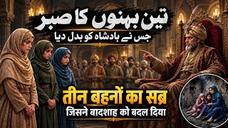 Teen Behnon Ka Sabr — Jisne Badshah Ka Dil Badal Diya | Heart Touching Moral Story | Hikmat Story