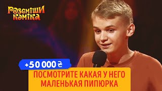 +50 000 - Прикол про школьников и их учителя в бане | Рассмеши Комика 2019