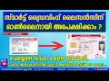 Apply for smart card driving license online kerala new pvc card malayalam   