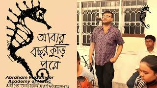 Vignette de la vidéo "Priya Cafe।। Gautam Chattopadhyay ।। Abraham Mazumder।। Mohiner Ghoraguli ।। Deb Chowdhury ।।"