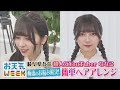 【nanakoの簡単ヘアアレンジ】岐阜県出身 超人気美容系YouTuberななこさん直伝！梅雨のお悩み解決！簡単ヘアアレンジ！