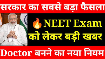 🔥NMC Conduct NEET 2023 ?🔥|NEET 2023|NMC Official Public Notice
