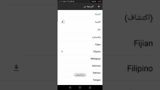 برنامج مترجم بدون نت screenshot 3