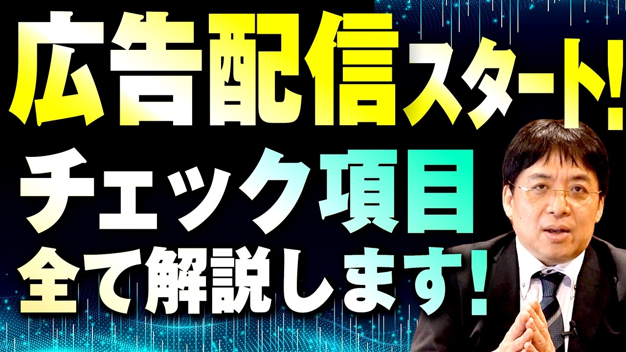 Web専門家が解説！広告代理店との取引後に絶対にチェックすべきポイント！