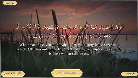 سورة البقرة  القرآن كريم بصوت جميل جدا جدا يشرح القلب بصوت القارئ ياسر الدوسري