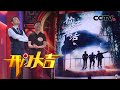 《开门大吉》 “灵魂摄手”为小尼送上《你好生活》海报 果蔬食材带来大片质感 20200720 | CCTV综艺