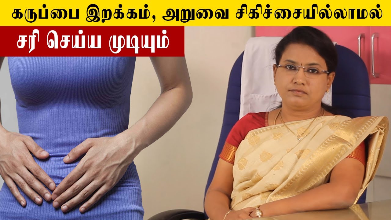 How to cure prolapsed uterus by Siddha tips | Samayam Tamil