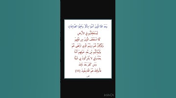 سورة النور - سورة 24 - اية 55