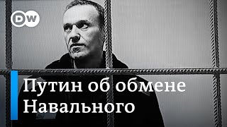 Путин об обмене Навального - реакция западных кремлинологов