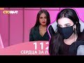 TenderlyBae смотрит: Сердца за любовь #112