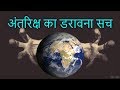 Scary truth of universe in Hindi | space videos facts | universe mystery in Hindi | Tech & Myths
