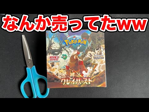 ポケカ】クレイバースト売ってたwwww - YouTube